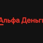 А Деньги